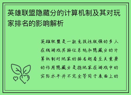 英雄联盟隐藏分的计算机制及其对玩家排名的影响解析