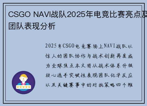 CSGO NAVI战队2025年电竞比赛亮点及团队表现分析