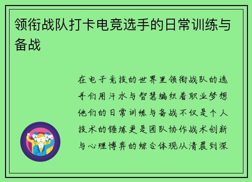 领衔战队打卡电竞选手的日常训练与备战