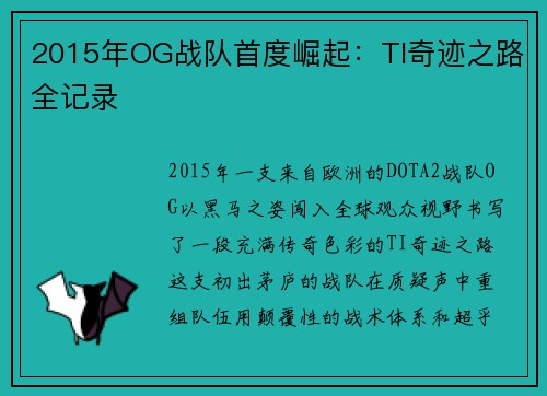 2015年OG战队首度崛起：TI奇迹之路全记录